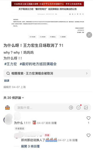 想見你1/王力宏生日演唱會被取消 歌迷錯愕崩潰:為什麼呀