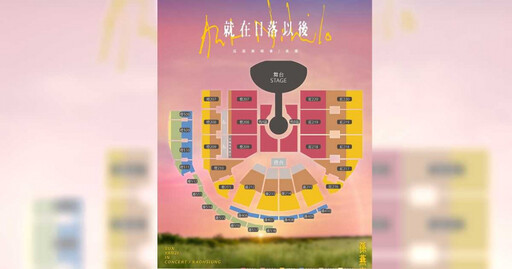 孫燕姿高雄開唱購票實名制 6種價格座位圖一次看