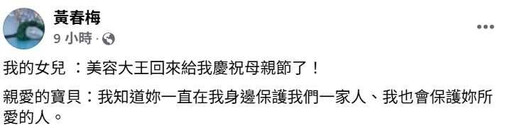 S媽深夜連發三女兒合照!喊話「美容大王回來看我了」 小S:會讓她過溫暖的母親節