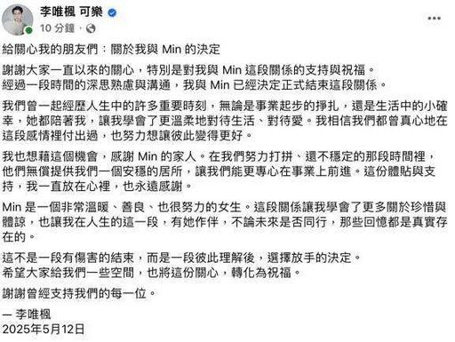才發分手文!李唯楓被爆離婚 當軟爛男遭前妻嫌「噁心」