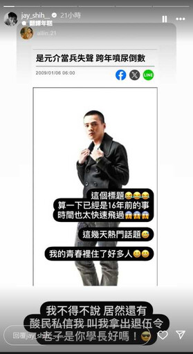 無端中槍!是元介收私訊「交出退伍令」不忍開噴:老子是你學長