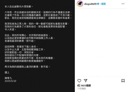 陳零九拋震撼彈!他認逃兵「發聲道歉」 296字曝終止演藝工作