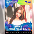 確定了！TWICE娜璉7/4現身高雄啤酒音樂節 還有2組韓國巨星