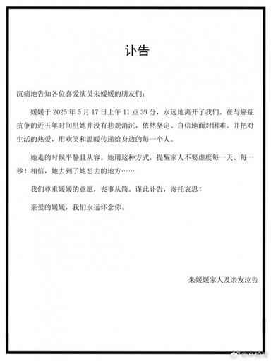 朱媛媛「抗癌5年病逝」享年51歲!丈夫悲喊:她走的時候平靜且從容