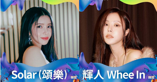 不只娜璉!高雄啤酒節陣容曝光 SJ、MAMAMOO都來了