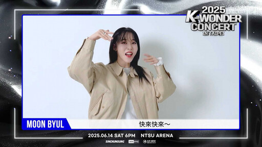 《K-WONDER》4組韓星齊聚林口!玟星呼喚歌迷「快來快來」 DAY6喊「水啦」期待大合唱