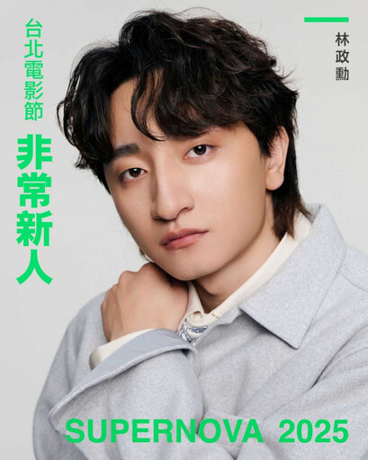 2025北影10位「非常新人」名單出爐 台版渡邊直美也入選