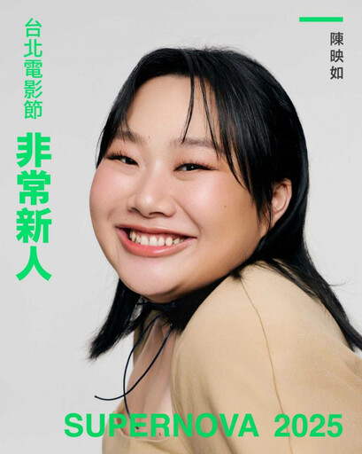 2025北影10位「非常新人」名單出爐 台版渡邊直美也入選