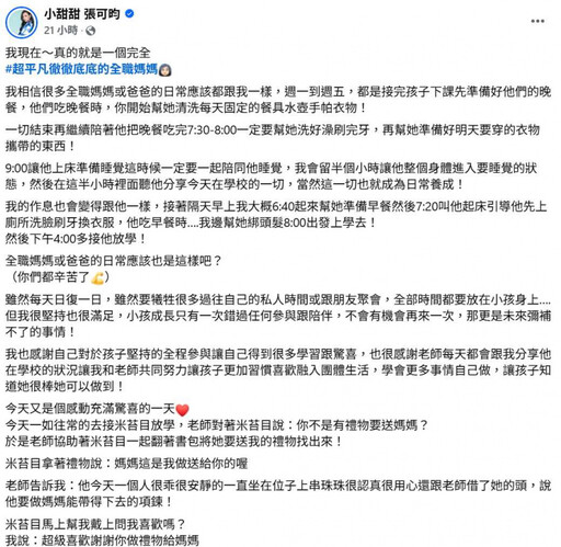 小甜甜回台轉型「全職媽媽」! 女兒手作項鍊一句話逼哭她:妳是我最珍貴的寶物