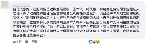 蘿拉翻版?吳怡霈突發聲明「切割合作同仁」 前經紀人道歉:曾任意挪用公司款項