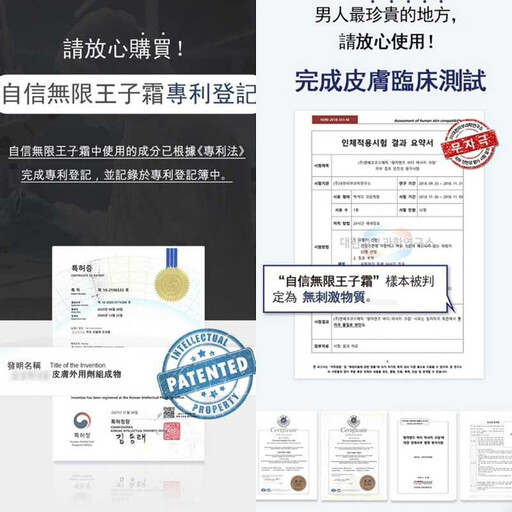 業配眉角多1/孫生女友推薦超神按摩霜 標榜「男性私密處增大」恐觸法
