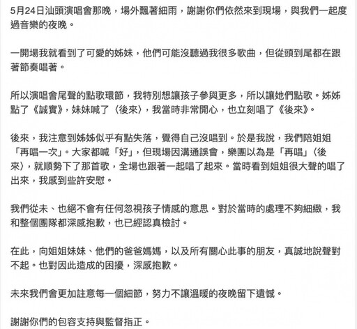 劉若英演唱會「點歌爆爭議」小女孩委屈落淚 發文道歉認團隊失誤