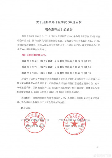張學友演唱會撞期大陸高考遭家長投訴! 主辦方:宣布延期