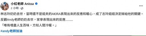奶奶過世成感情照妖鏡!張家寧挨批冷漠 網翻林志玲往事狂讚AKIRA
