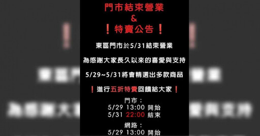 昔喊「拯救東區」!羅志祥6年潮牌店月底熄燈 粉絲不捨:太突然了