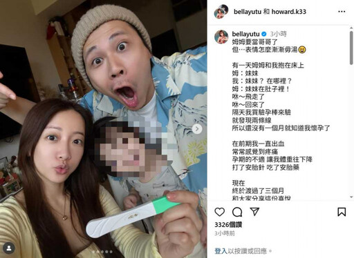 玉兔懷上二寶!3歲兒一句「妹妹在肚子裡」 她一驗驚見兩條線