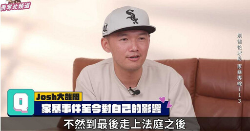 被家暴過3年還有陰影 台南Josh:看到異性會腦補抓狂畫面