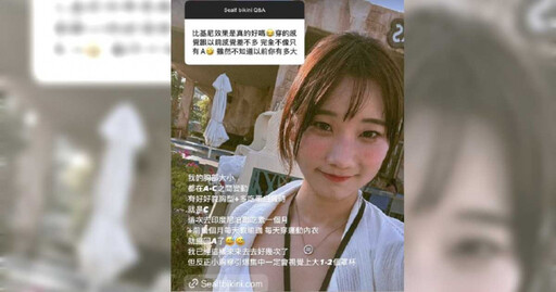 愛莉莎莎業配比基尼稱A罩杯 被網友質疑謊報!她回應了