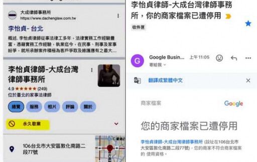 李怡貞律所遭網軍攻擊又被Google下架 霸氣開嗆:口碑不需要靠這個