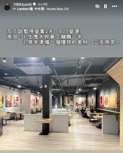 網紅蹦闆新酸菜魚店開幕3天「員工走一半」急喊暫停營業 停業原因曝光