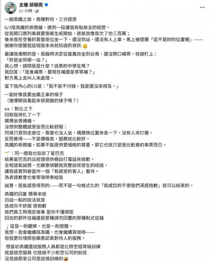 高鐵商務艙翻車!主播坐靠窗被制止、改票被盯爆氣開嗆 兩派網友吵翻:到底誰錯?