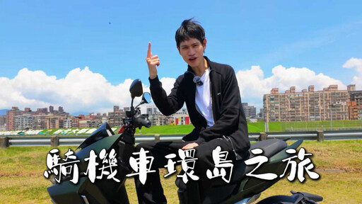 Andy獨騎環島曝險翻車驚魂!感性喊「每段相遇是最好安排」 網問:是對家寧喊話?
