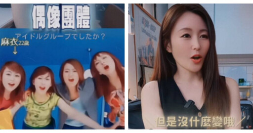 麻衣離婚後帶娃生活曝！10歲兒挖出她25年前女團畫面 神回一句「甜炸」媽笑翻
