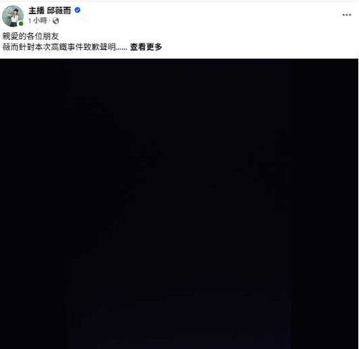 高鐵翻車事件!主播邱薇而「靠窗坐一下被喝止、改票遭盯場」怒轟服務差 PO全黑圖低頭認錯
