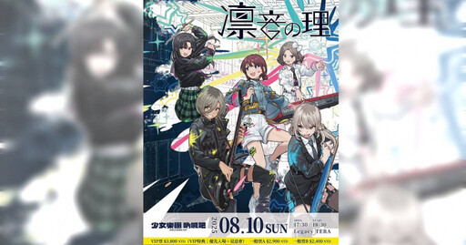 藍光銷量超越《鬼滅》、MV點擊破千萬 TOGENASHI TOGEARI暑假台北辦專場
