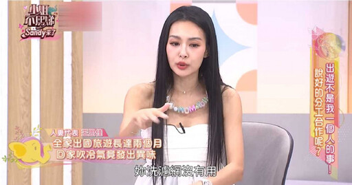 全家飛美2個月…王思佳返家一吹冷氣「秒聞異味」! 師傅到府搖頭了