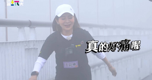 王彩樺穿按摩拖鞋痛到不能動 聽到節目要求崩潰「你懂倫理嗎」