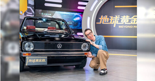 張兆志分享與愛車的回憶 耗時2年「讓夢境成真」