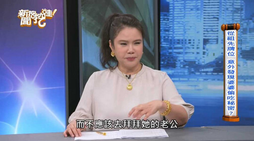 婆婆臨終交代「拜祖先牌位」有玄機 自爆藏20年不倫戀:兒子生父是小叔