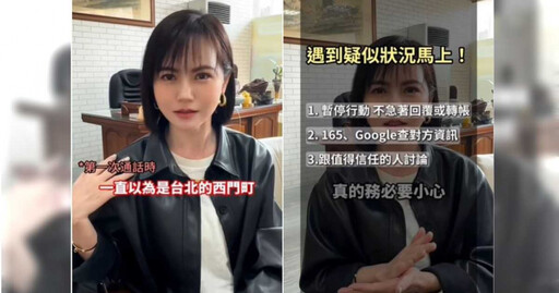 簡沛恩遭詐損失19萬後學乖 機智破解話術讓詐團秒掛電話