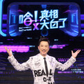 哈林隔11年重拾棚內主持 揭假訊息真面目
