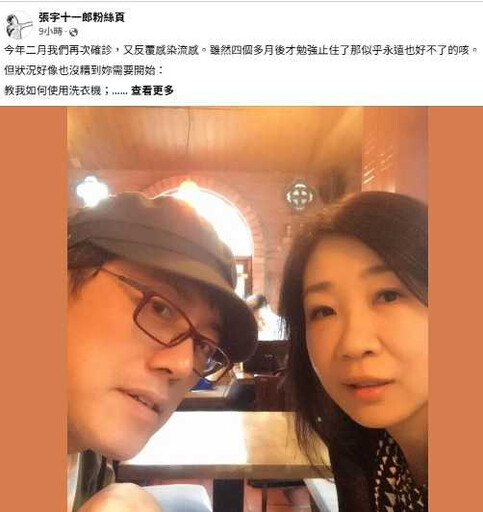 張宇深情發文為愛妻慶生 十一郎久病交代遺言:別再婚