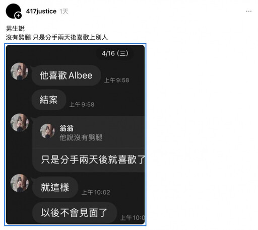 「分手2天後就喜歡Albee」天殘生前對話疑曝光:男生說沒劈腿