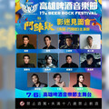《角頭–鬥陣欸》現身高雄啤酒節 主演群近距離寵粉