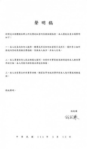 愛的天「霖霖」3／李芷霖衰捲私密照外流風波 拍片自清強調「全是假的」