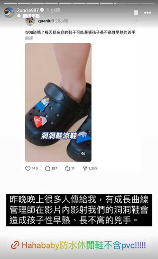 蔡阿嘎老婆賣洞洞鞋「遭疑會害童性早熟」 二伯駁:安全無虞