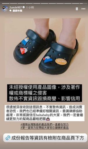 蔡阿嘎老婆賣洞洞鞋「遭疑會害童性早熟」 二伯駁:安全無虞