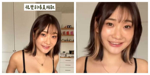 愛莉莎莎遭質疑「亂報罩杯」氣炸!當眾脫衣驗貨 影片衝破48萬人觀看