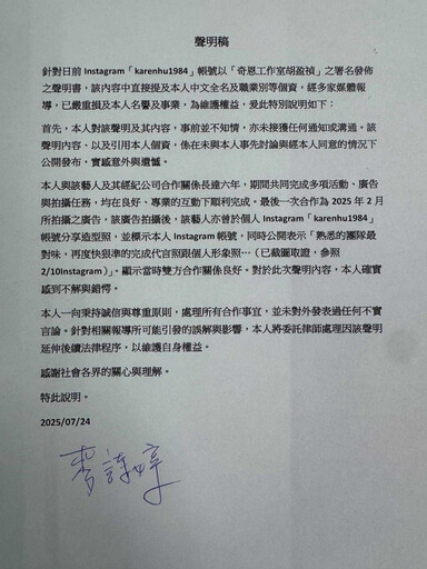 遭小禎無預警切割! 合作6年造型師聲明回應:感到不解與錯愕