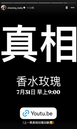 家寧預告「真相」第3集新片曝 網全愣:比玫瑰瞳鈴眼還鬧