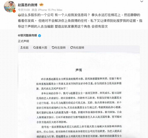 趙露思罕動怒揭內幕「我會被熬死」 開戰經紀公司:手握無數證據