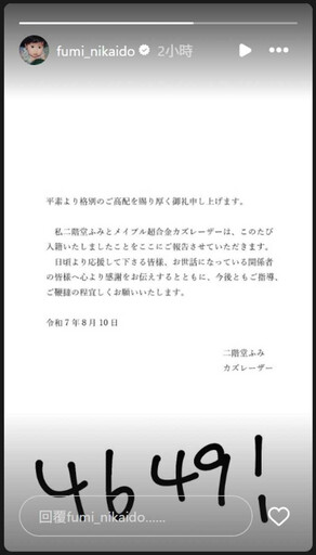 二階堂富美無預警宣布閃婚 丈夫身分曝！大11歲諧星：建立溫暖的家