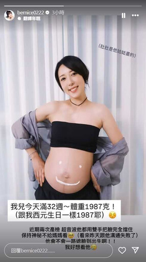 產檢見「兒雙手擋臉」不露面 《終極》女星懷孕32周揭心聲：好想看他