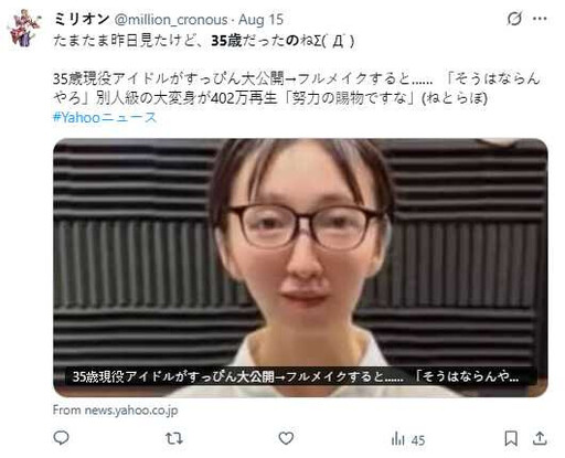 根本判若兩人!35歲偶像素顏曝光 化妝後氣場炸裂網驚呆