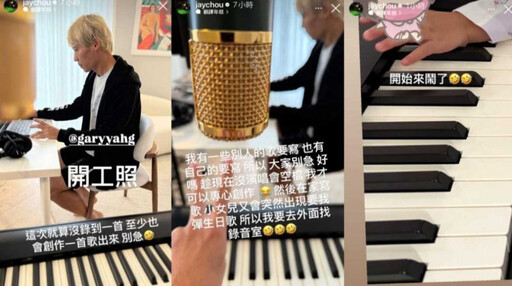 周杰倫籌備新專輯在家忙寫歌 遭「她」亂入證據曝:開始來鬧了