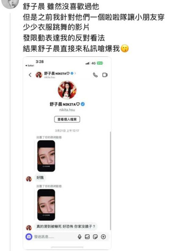 舒子晨情緒失控「羞辱、人身攻擊網友」 二度道歉:不該有太妹行為
